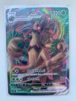 Pokemon Trevenant Vmax Holo Karte Blue Sky Stream Korean Harburg - Hamburg Heimfeld Vorschau