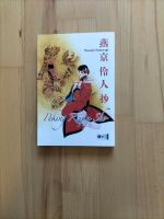 Peking Reijin Sho Band 1 Manga China München - Moosach Vorschau
