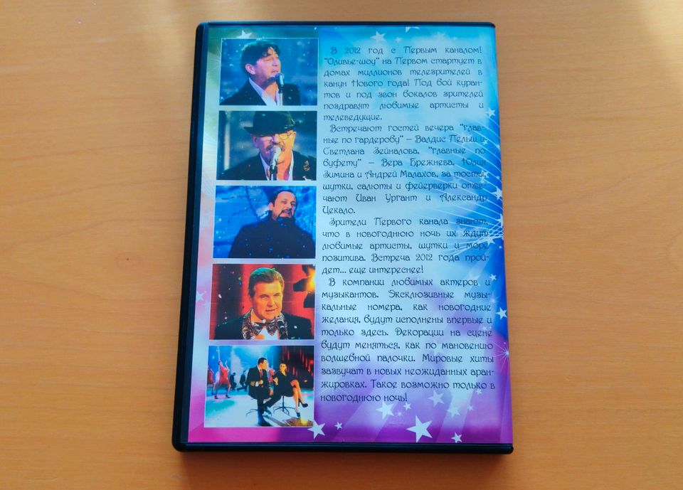 Оливье шоу Новогодняя ночь | Leps Rosenbaum russische Musik DVD in Hamburg