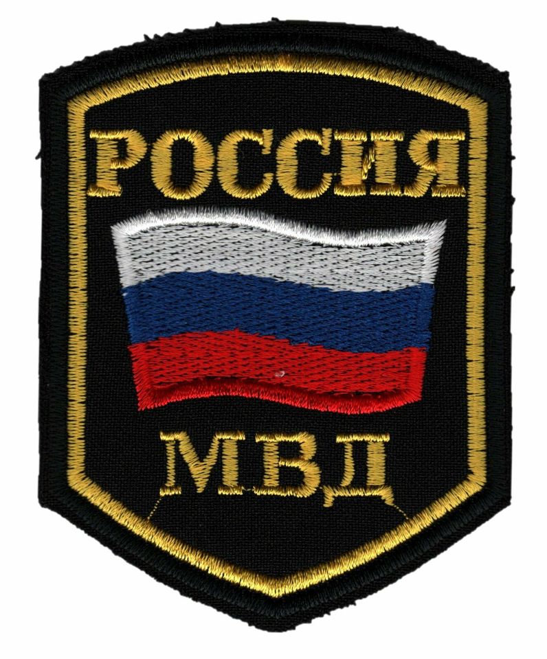 Patches des Innenministeriums der Russischen Föderation MVD МВД in Simbach