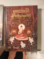 Thailändische Bücher Baden-Württemberg - Hilzingen Vorschau