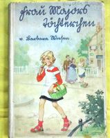 Frau Majors Töchterchen (1938) Mecklenburg-Vorpommern - Quadenschönfeld Vorschau