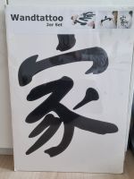 Wandtattoos/Aufkleber Chinesische Zeichen (Familie + Harmonie) Hessen - Oberursel (Taunus) Vorschau