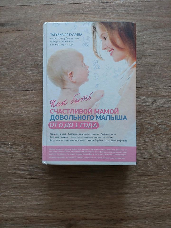 Entwicklungsbuch Baby in Friedrichshafen