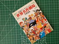 Artbook World Masterpiece Theater Nippon Animation Berlin - Tempelhof Vorschau