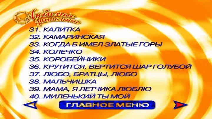 Любимые застольные песни BBK караоке Karaoke DVD russische Musik in Hamburg