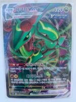 Pokemon Rayquaza Vmax Holo Karte Blue Sky Stream Korean Harburg - Hamburg Heimfeld Vorschau