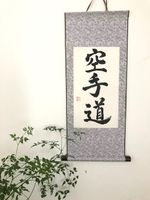 Japanische Kalligraphie "Karatedo" Wandkunst, Shodo, Karate Bayern - Langquaid Vorschau