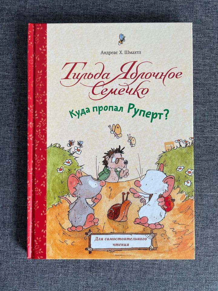 Kinderbücher Russisch книги Тильда Яблочное Семечко in Dresden