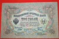 3 Rubel Banknote - Zarenreich Russland - 1905 - Rarität !!! Bayern - Gochsheim Vorschau