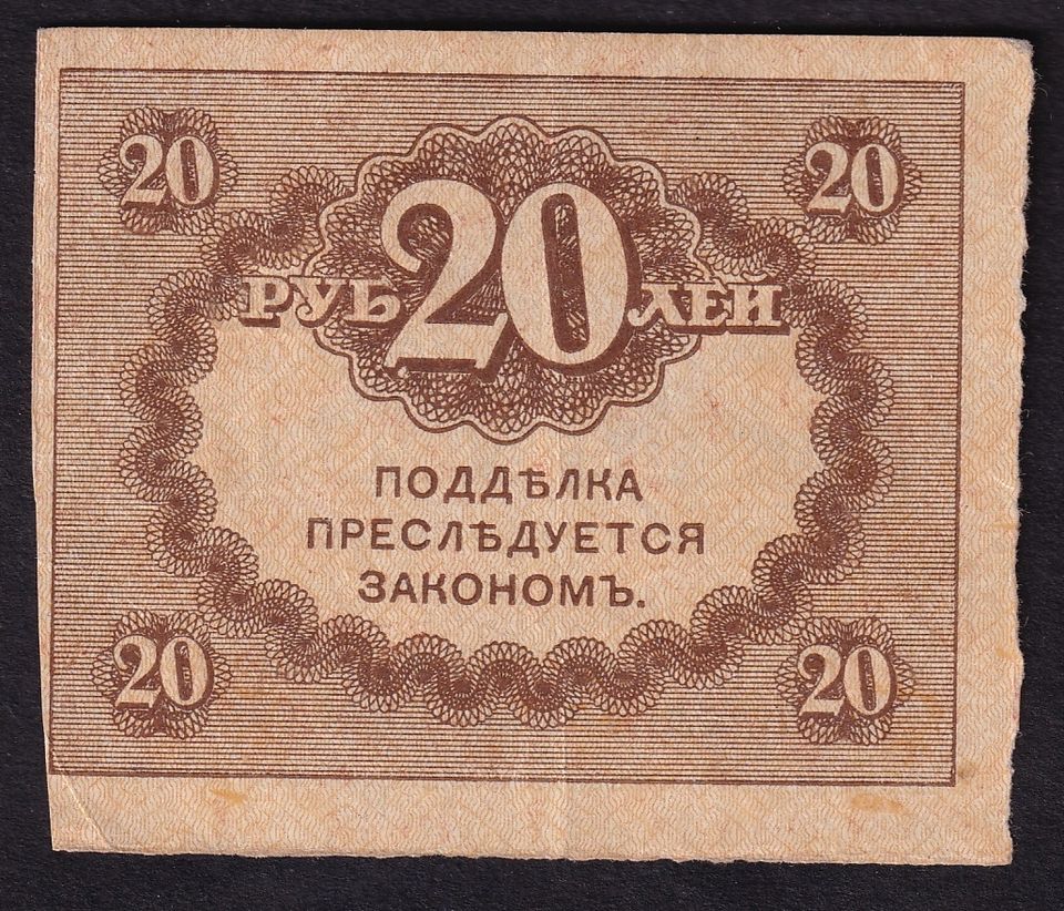 Russia 1917, 20, 40, "Kerenskiy Ruble" banknoten in Emmendingen