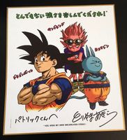 Ich suche Shikishi mit einem Autogramm von Akira Toriyama. Hamburg-Mitte - Hamburg Altstadt Vorschau