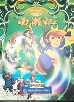 Journey to the West / CCTV Cartoon / 1-52 Episodes / 8 DVD Nordrhein-Westfalen - Siegen Vorschau