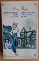 Die Abenteuer des Tom Sawyer, ... Huckleberry Finn, Mark Twain Dresden - Tolkewitz Vorschau