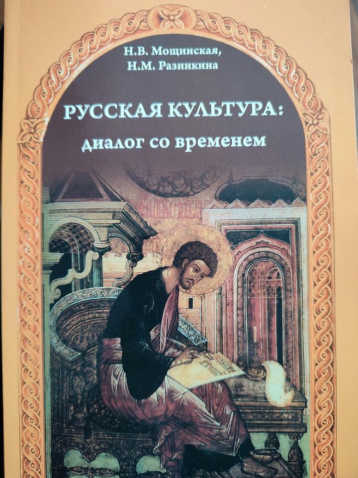 Russische Kultur: Русская культура: диалог со временем in Konz