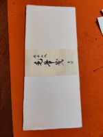 Hanga,  Echizen-Waschi, handgemacht Papier aus Japan/Fukui Nordrhein-Westfalen - Bornheim Vorschau