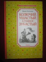 Колючий, ушастый - Антонова  russisches Kinderbuch Bayern - Dillingen (Donau) Vorschau