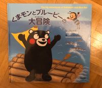 Kinderbuch japanisch/englisch zu verkaufen Berlin - Pankow Vorschau