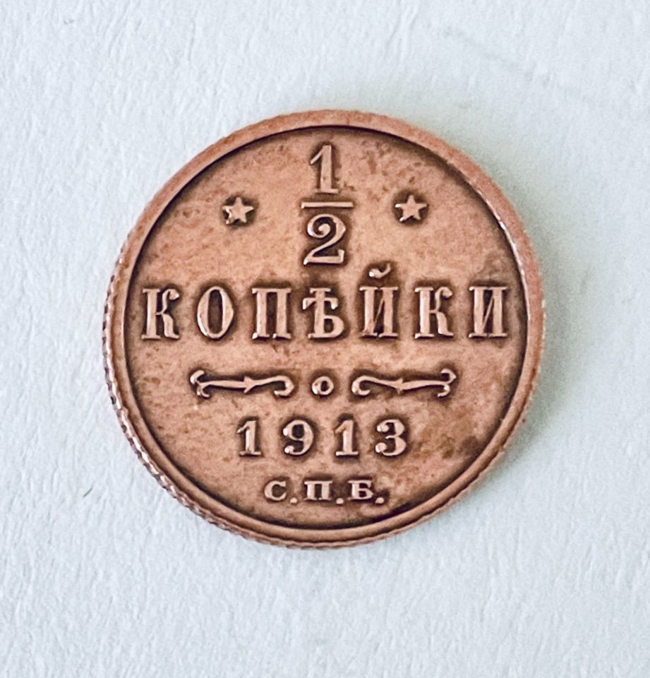 Russisches Kaiserreich Kaiser Nikolaus II Münzen in Gießen