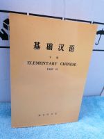 Elementary Chinese Part II Chinesisch lernen Teil 2 Buch Englisch Bayern - Bad Aibling Vorschau