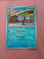 Japanische Pokémon Karte namens: Quapsel Nordrhein-Westfalen - Soest Vorschau