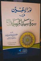Nurul yakın İslamisches arabisches Buch Hadith hadis Köln - Ehrenfeld Vorschau