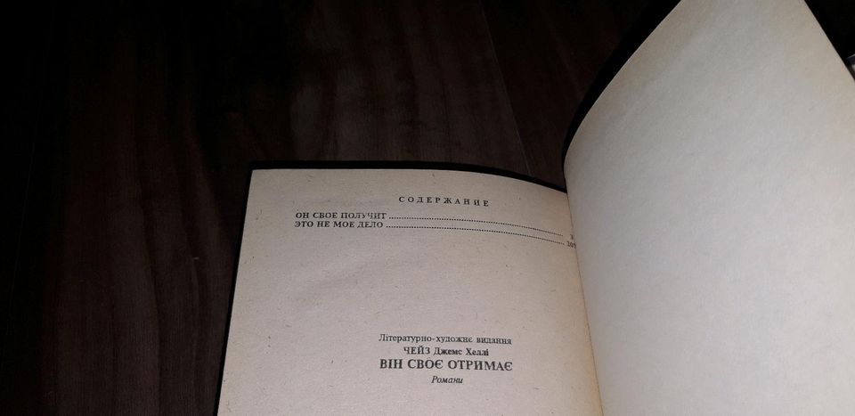 Russisches Buch - D.H.Cheiz "On swoe poluchit" in Kleinheubach