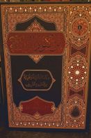 Min kunuz as sunnah İslamisches arabisches Buch Hadith hadis Köln - Ehrenfeld Vorschau