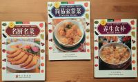 Konvolut: 3 Kochbücher in Englisch | 菜谱 | Chinese cooking books Rheinland-Pfalz - Ludwigshafen Vorschau