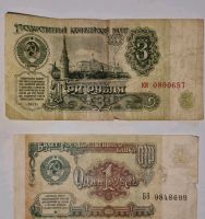 Rubel Geldschein,Banknote der UdSSR bis Auflösung 1991 Nordrhein-Westfalen - Hamm Vorschau