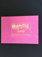 Japanische Briefmarken 2000, NEU Hessen - Bad Soden am Taunus Vorschau