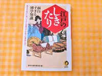 Japanisches Buch / Edo Samurai / 日本語  lernen lesen Düsseldorf - Heerdt Vorschau