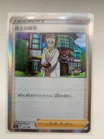 Pokemon Professor’s Research Holo Karte Shiny Star V Japanisch Harburg - Hamburg Heimfeld Vorschau