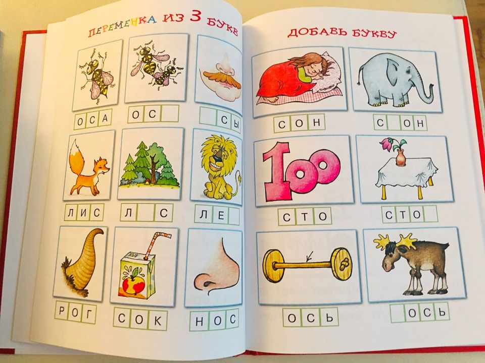 Короткие слова в один-два слога. Найди букву Kinderbuch russisch in Mering