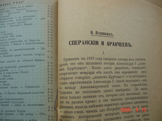 Altes Buch auf Russisch aus Pariser Bibliothek in Walzbachtal