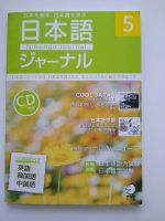 Japanisch Lernbuch mit CD Rom ( englisch - japanisch) Nordrhein-Westfalen - Oberhausen Vorschau