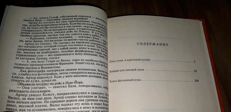 Russisches Buch - D.H.Cheiz "Blesk falschiwoj igry" in Kleinheubach