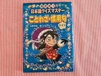 Japanisch Sprichwort Karte  日本語 / ことわざカード Düsseldorf - Heerdt Vorschau