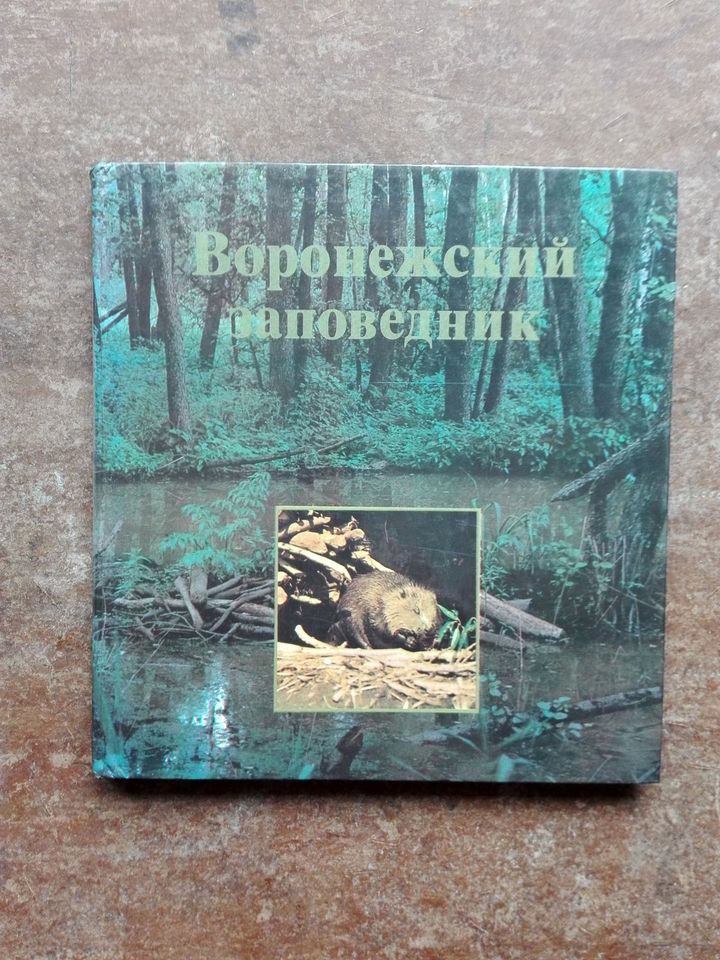 Russisch Buch Vintage Natur Wald Biber Forschung 80er in Hannover