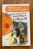 Russisches Kinderbuch: М.Пришвин «Рассказы для детей» Bielefeld - Brackwede Vorschau