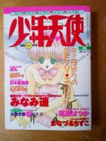 Shonen Tenshi Manga Magazin Japanisch Minami Haruka Shotakon Thüringen - Leutenberg Vorschau