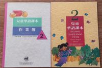 2er Set Lehrbuch Lesebuch+ Arbeitsheft Chinesisch Kinder Anfänger Niedersachsen - Hemmingen Vorschau
