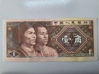 Chinesische Banknote  1 Yi Jiao (1980)  und Münze aus 1994 Hessen - Vellmar Vorschau