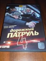 2 DVD auf Russisch «Дорожный патруль 4». Nordrhein-Westfalen - Rheinbach Vorschau