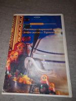 Thermomix Kochbuch RUSSISCH Baden-Württemberg - Neckarsulm Vorschau