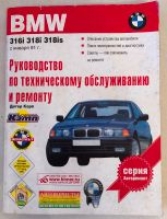 UNIKAT BUCH BMW 316i 318i 318is 3er E36 DIETER KORP RUSSISCH 2003 Dortmund - Hörde Vorschau