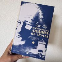 Ukrainische Buch едді яку найщасливіша людина на землі Hessen - Pfungstadt Vorschau