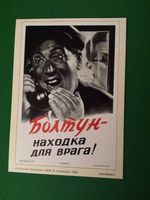 Russische Postkarte "Boltun -- Schwätzer" Plakat von 1954 Parchim - Landkreis - Crivitz Vorschau