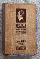 Antiquariat Russisches Buch Гергард Гауптман собрание сочинений Saarland - Weiskirchen Vorschau