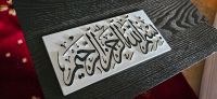 Islamisch Deko Orientalisch Ramadan/Besmele/Quran/Bismillah/Koran Bochum - Bochum-Ost Vorschau